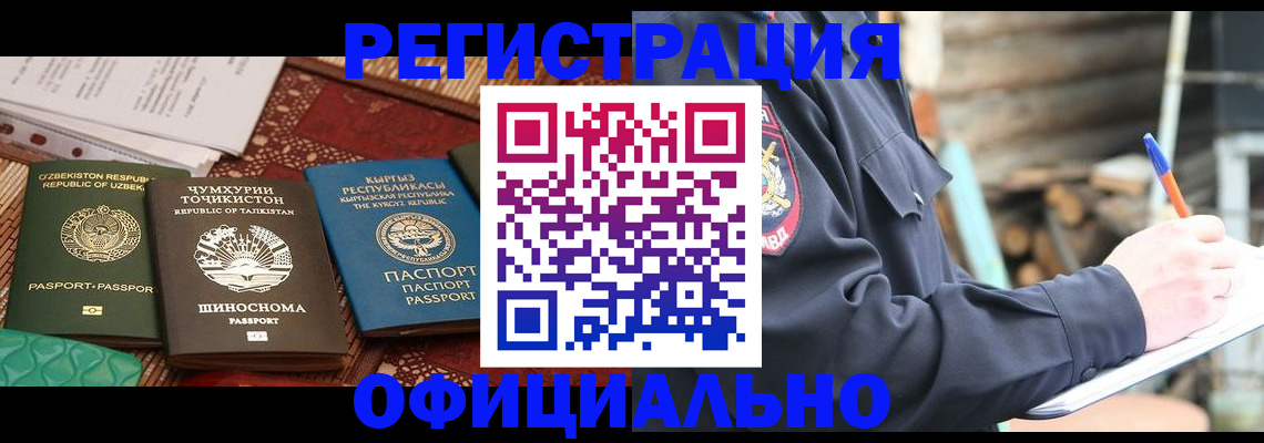 прописка штамп в Заозёрном