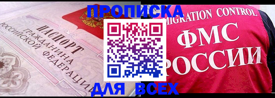 прописка для школы в Заозёрном