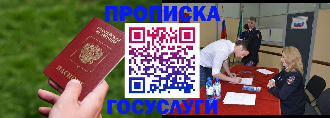 где прописаться в Заозёрном